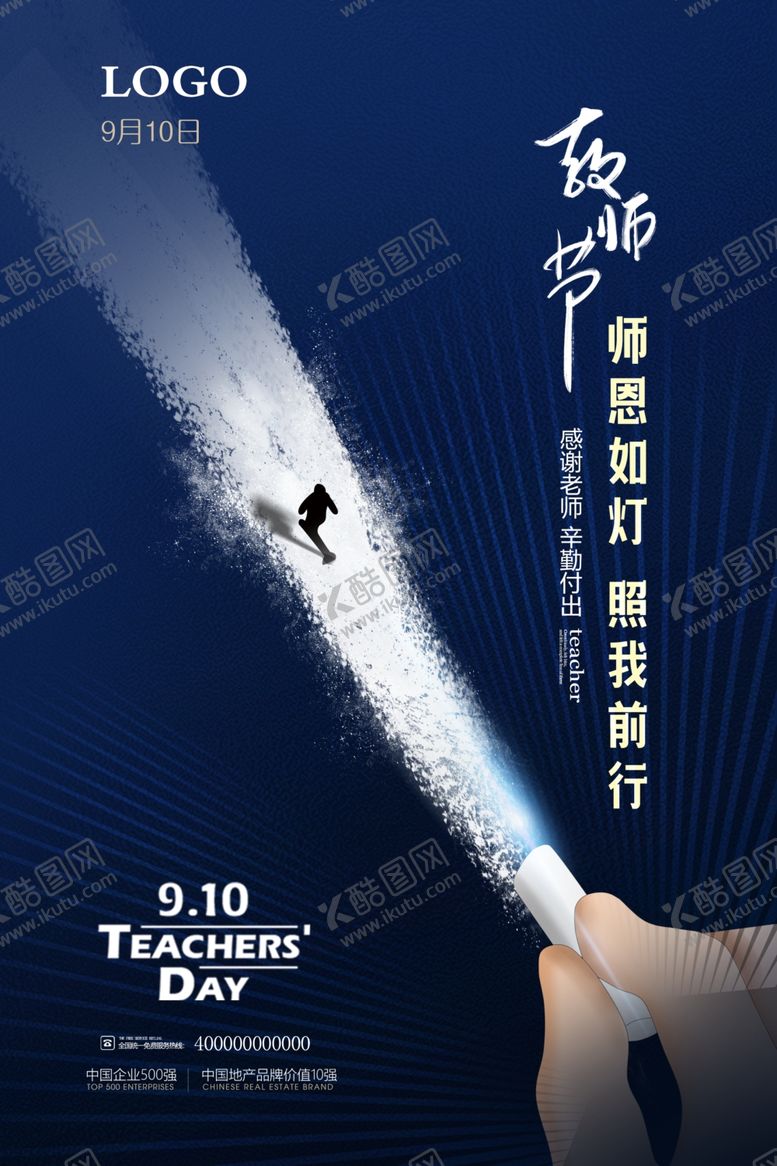 编号：36630305060326043393【酷图网】源文件下载-教师节