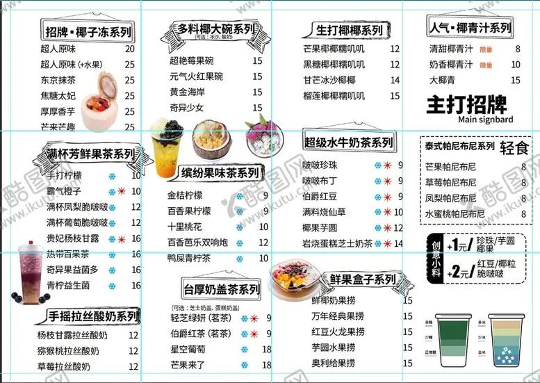 编号：71307310242241197882【酷图网】源文件下载-价格表