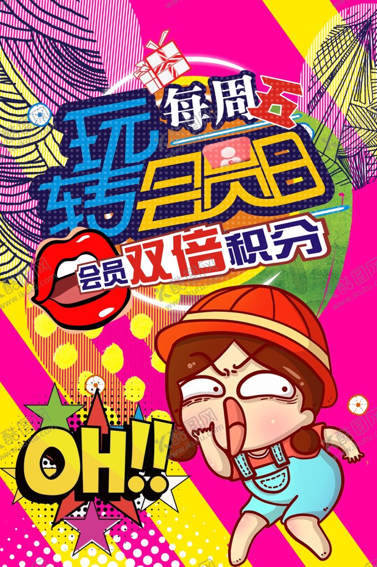 编号：53566905091919253918【酷图网】源文件下载-会员日