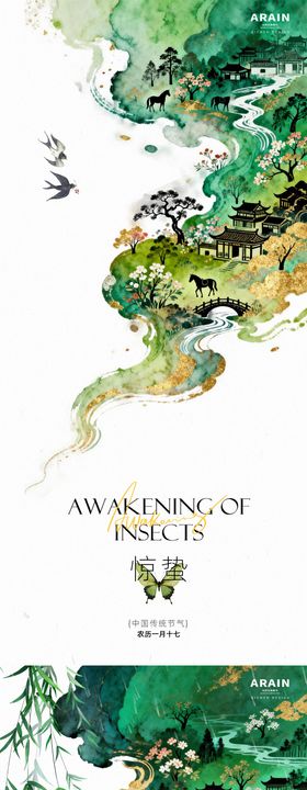 雨水惊蛰中式系列海报