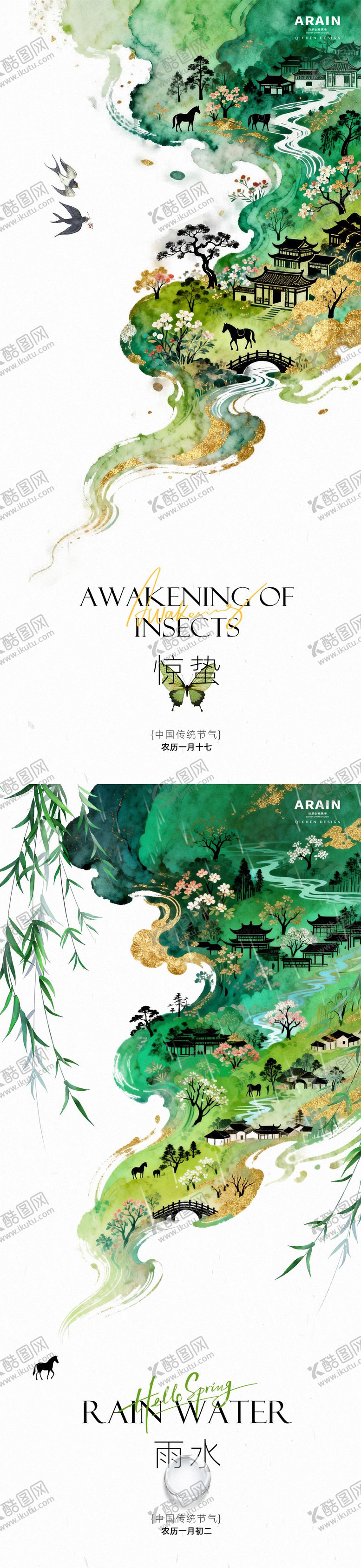 编号：40981702150202525687【酷图网】源文件下载-雨水惊蛰中式系列海报