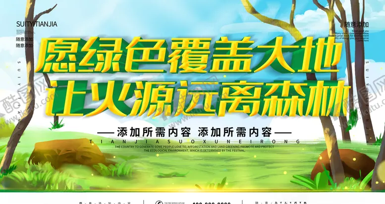 编号：69950704271022016149【酷图网】源文件下载-森林防火