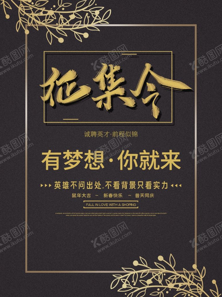 编号：19877809221632103560【酷图网】源文件下载-招聘