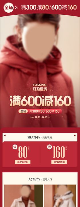 双12活动页面手机端设计排版