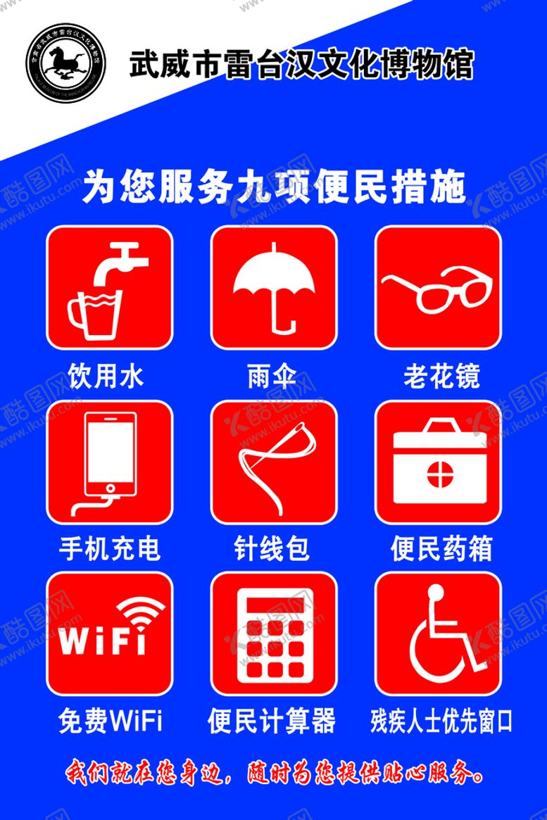 编号：38985111021220242504【酷图网】源文件下载-便民服务