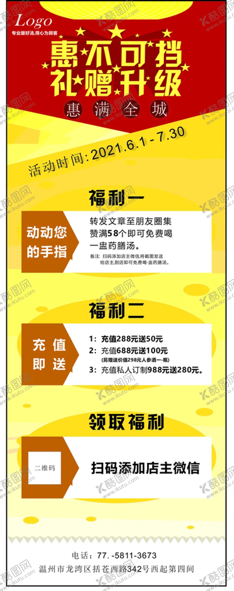 编号：04768310111608165263【酷图网】源文件下载-促销展板