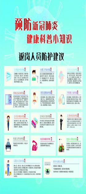 反岗人员防护建议