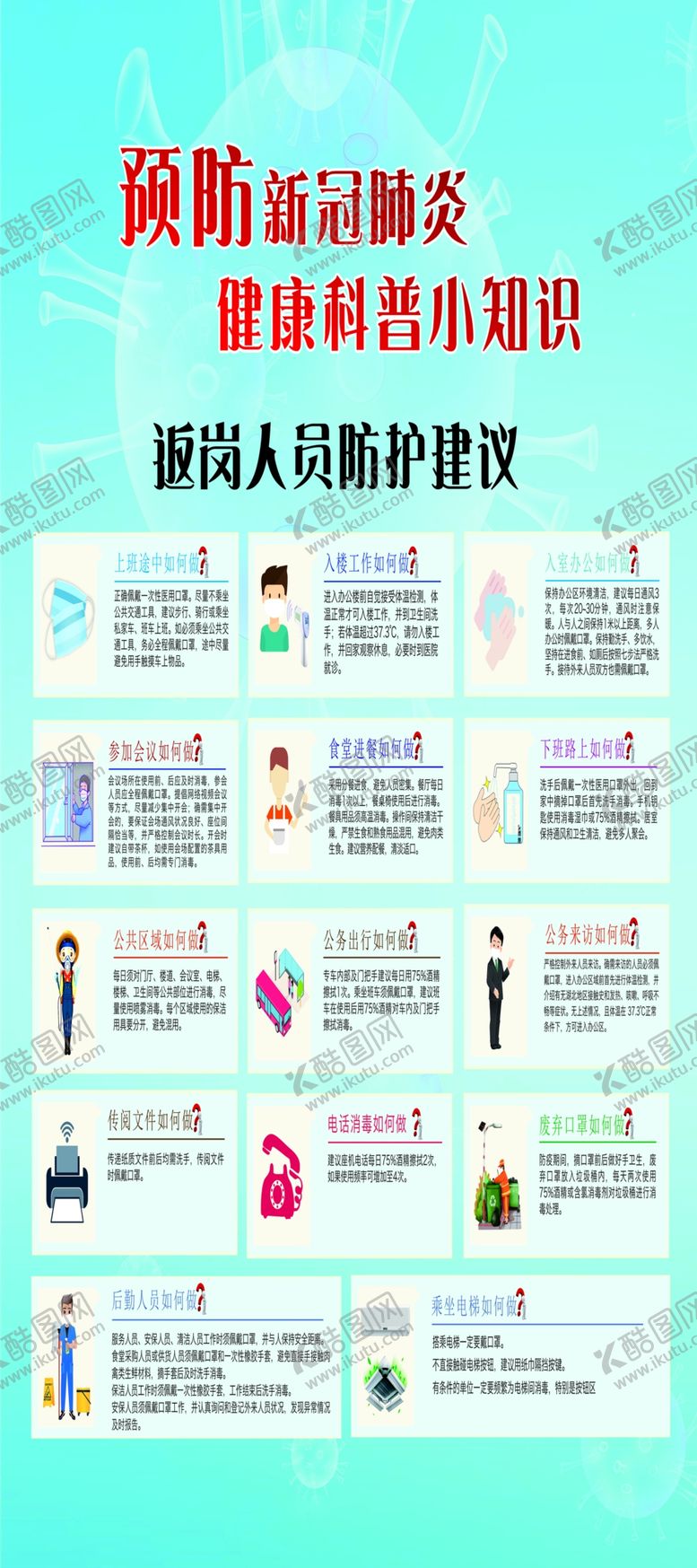 编号：17766707090417594884【酷图网】源文件下载-反岗人员防护建议