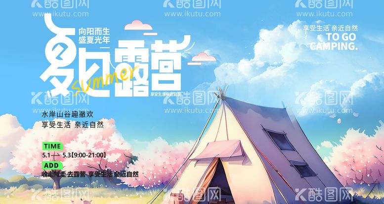 编号：25916810030320555471【酷图网】源文件下载-创意时尚清凉夏季促销展板