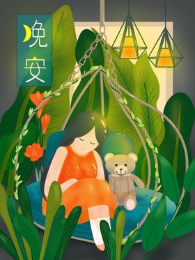 坐在吊椅上的女孩晚安