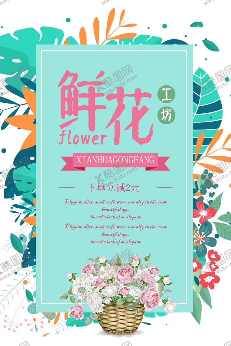 编号：95149010231255592900【酷图网】源文件下载-鲜花预定