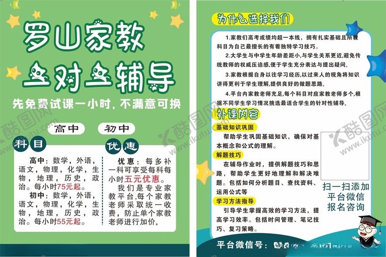 编号：40368410100239166760【酷图网】源文件下载-家教辅导海报