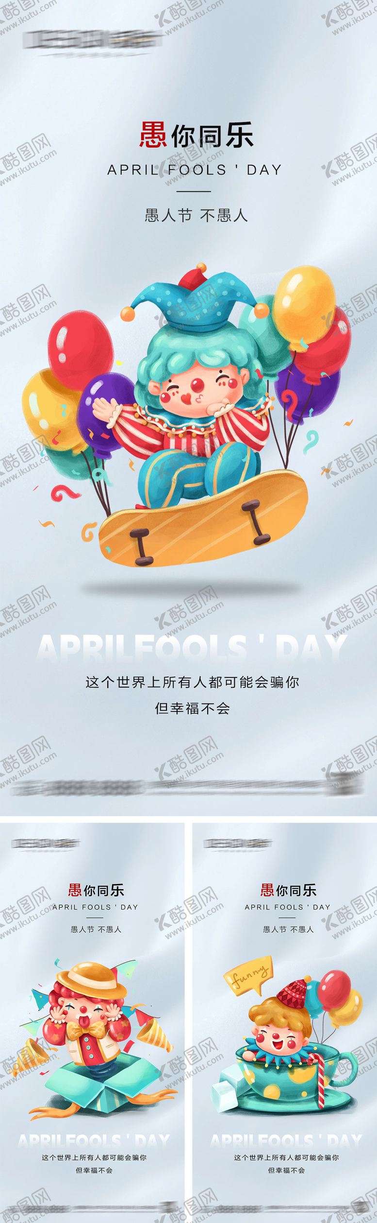 编号：70351403220422125588【酷图网】源文件下载-地产愚人节系列海报