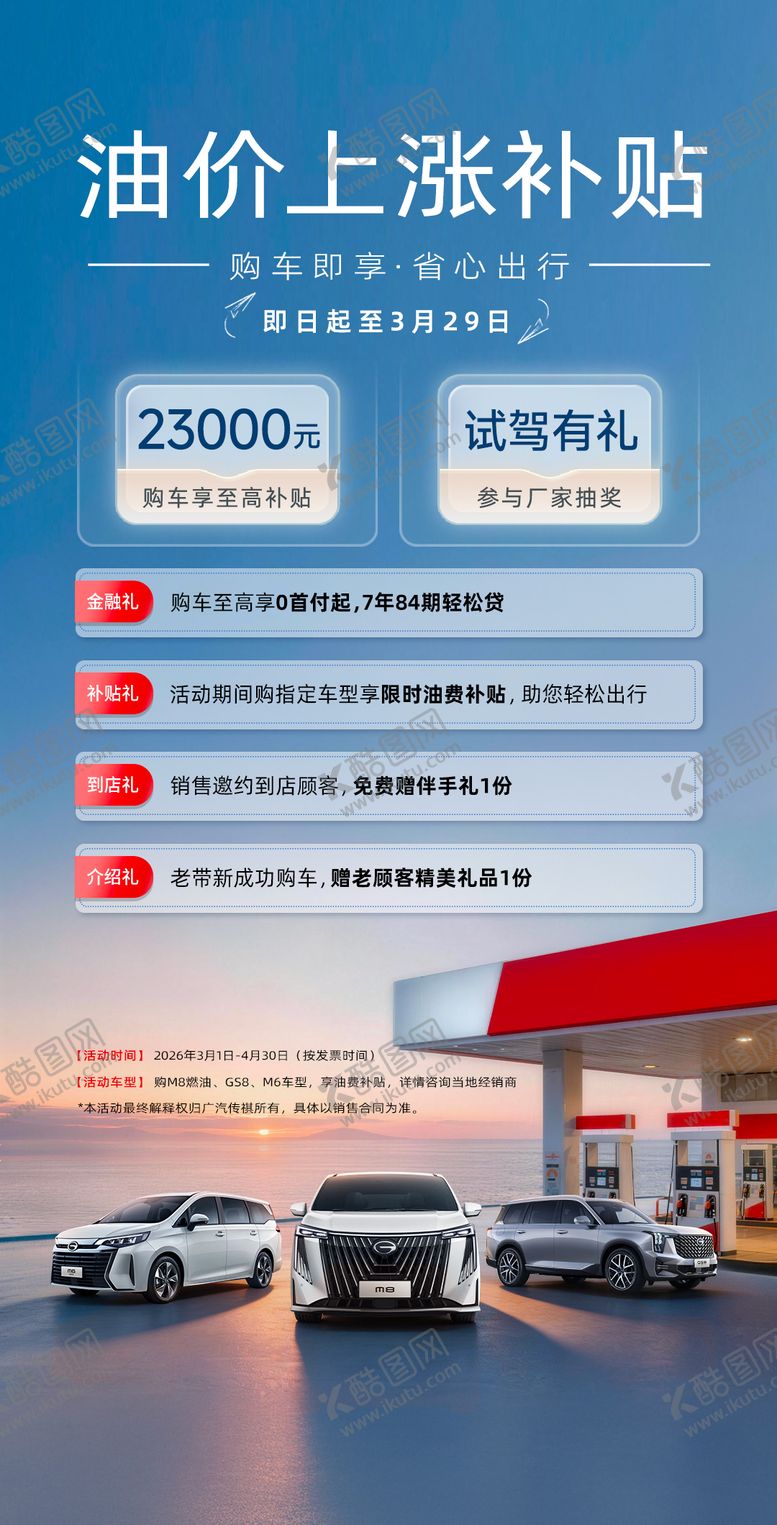 编号：89237303261926512944【酷图网】源文件下载-汽车促销团购油价补贴朋友圈海报