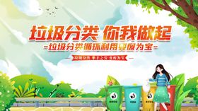 垃圾分类展板海报宣传