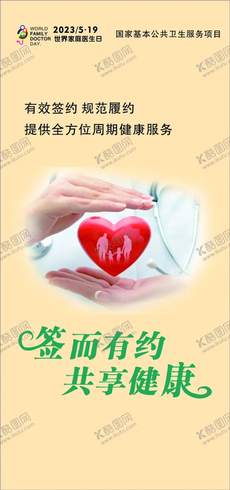 编号：36128010121401548932【酷图网】源文件下载-签而有约共享健康