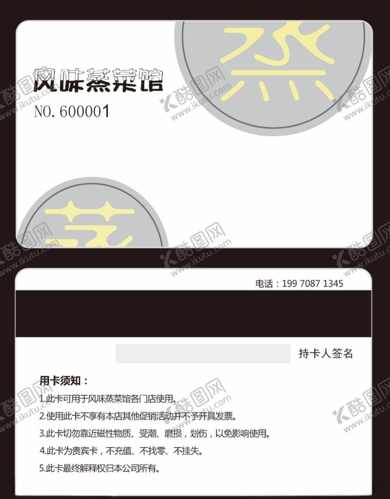 编号：60759707132200193519【酷图网】源文件下载-会员卡