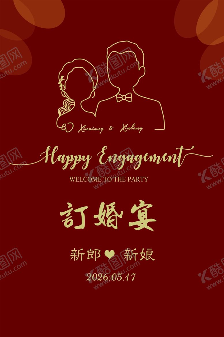 编号：51805106151227539959【酷图网】源文件下载-喜庆订婚宴海报迎宾牌