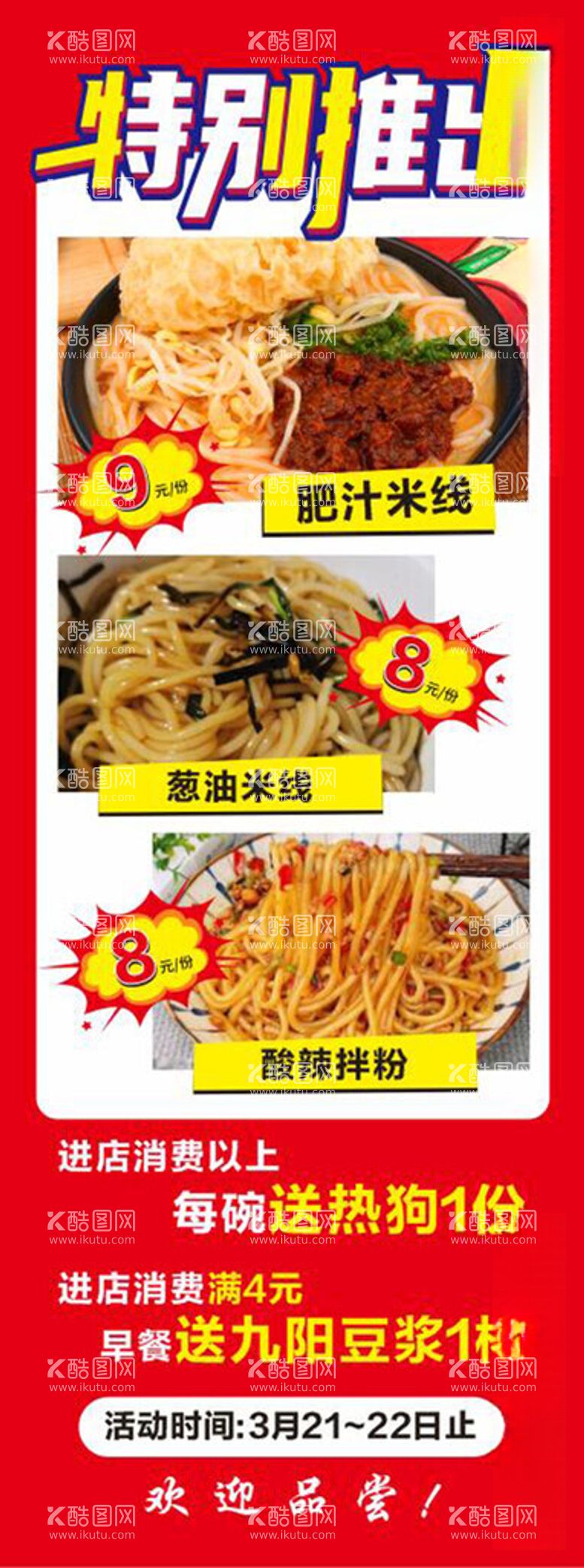 编号：13612012110953267344【酷图网】源文件下载-食堂海报