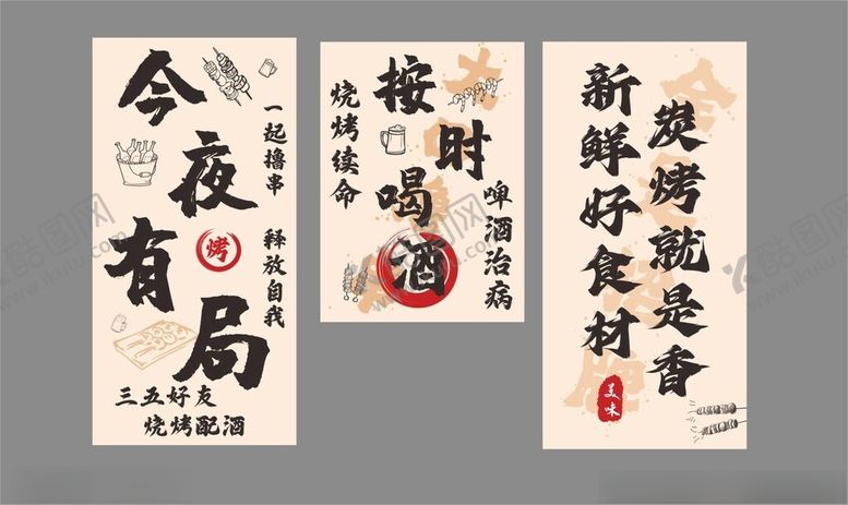 编号：69865109151923495425【酷图网】源文件下载-烧烤灯箱画面