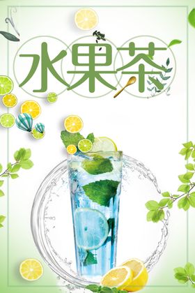 水果茶