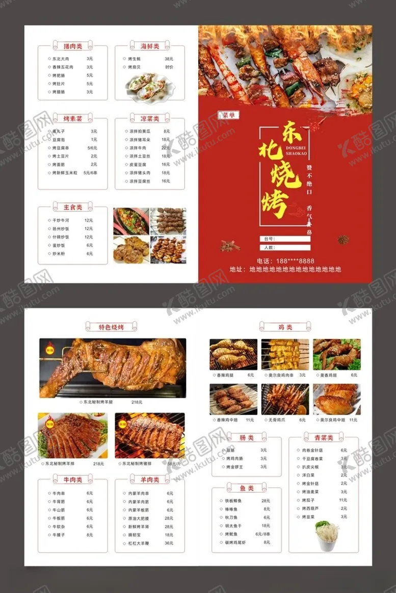 编号：72622601250724551656【酷图网】源文件下载-烧烤菜单