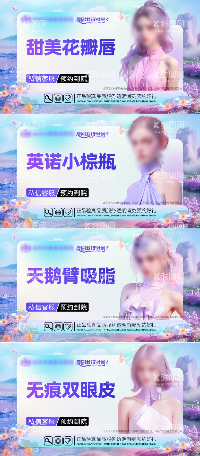 编号：55372211301951573555【酷图网】源文件下载-医美整形项目banner