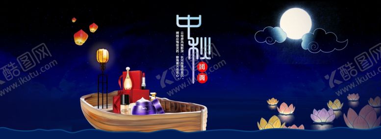 编号：20375107090830378432【酷图网】源文件下载-中秋节