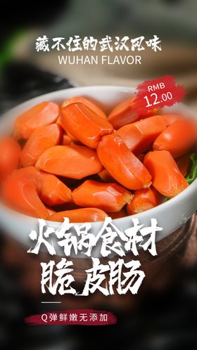 脆皮肠美食活动宣传海报素材