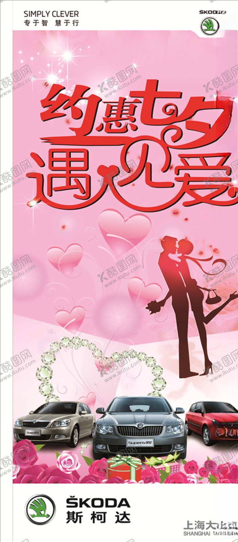编号：26304106181359312403【酷图网】源文件下载-约惠七夕遇见爱展架模板