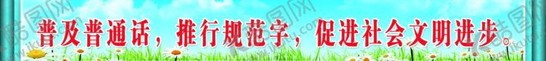 编号：77528209111600561216【酷图网】源文件下载-校园文化标语