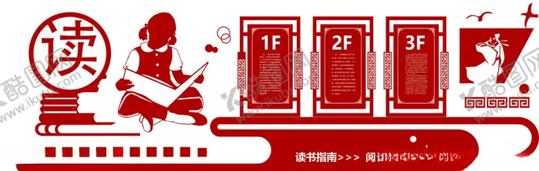 编号：84974001180757097449【酷图网】源文件下载-读书文化墙