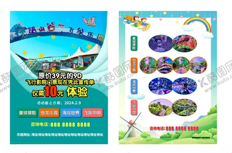 编号：18526502201302499769【酷图网】源文件下载-儿童游乐场传单