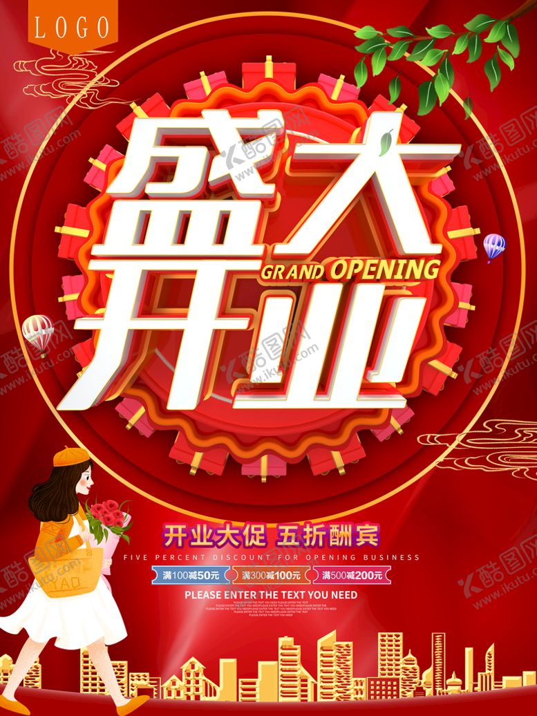 编号：67022310180823083427【酷图网】源文件下载-盛大开业红色