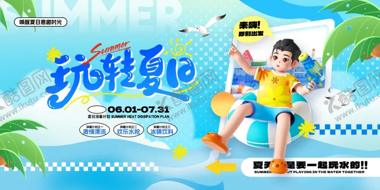 编号：87699107122223367255【酷图网】源文件下载-夏日玩水派对欢乐瞬间