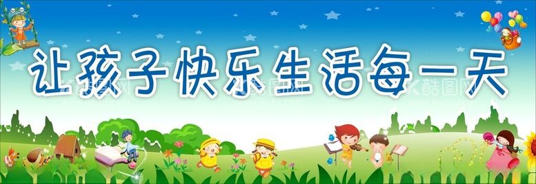 编号：68321802210701448343【酷图网】源文件下载-幼儿园标语