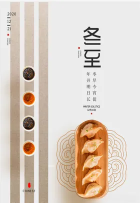 冬至中国红手绘海报中国年