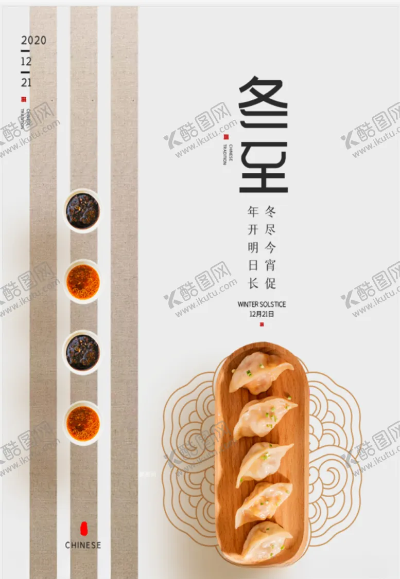 编号：27982803281339207001【酷图网】源文件下载-冬至