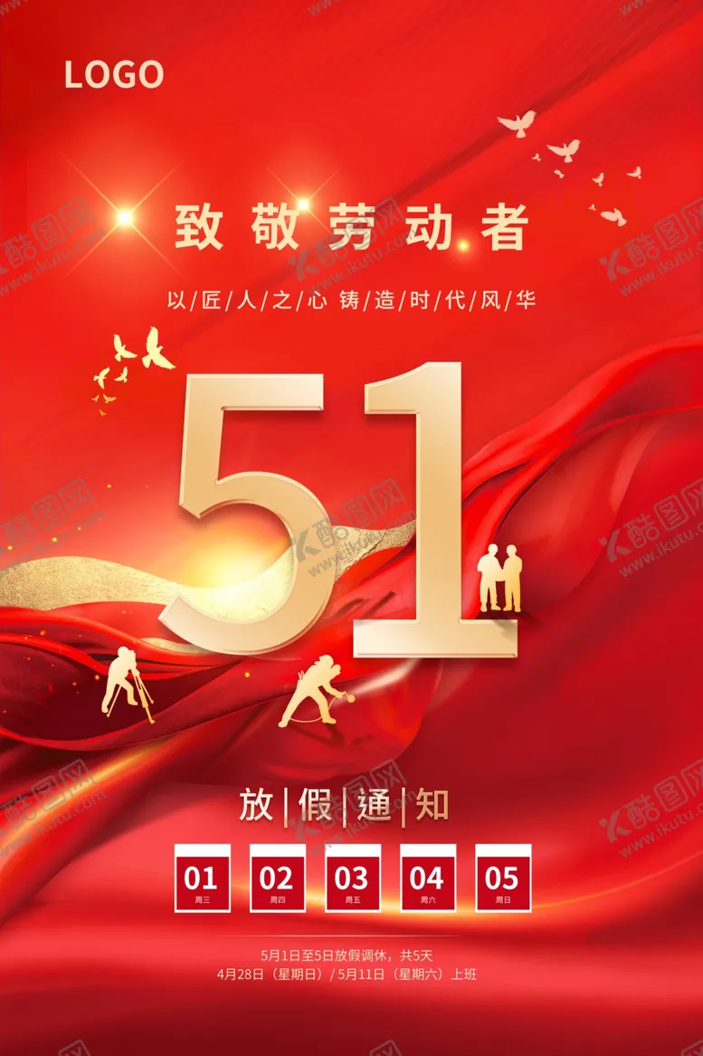 编号：85629212091753118348【酷图网】源文件下载-红色大气2024五一放假通知