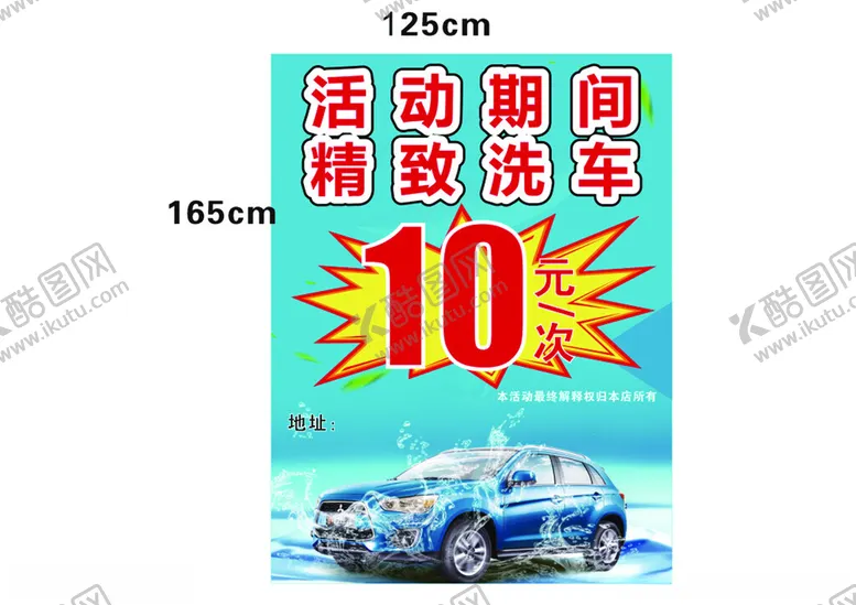 编号：20519102071815491177【酷图网】源文件下载-活动期间精致洗车