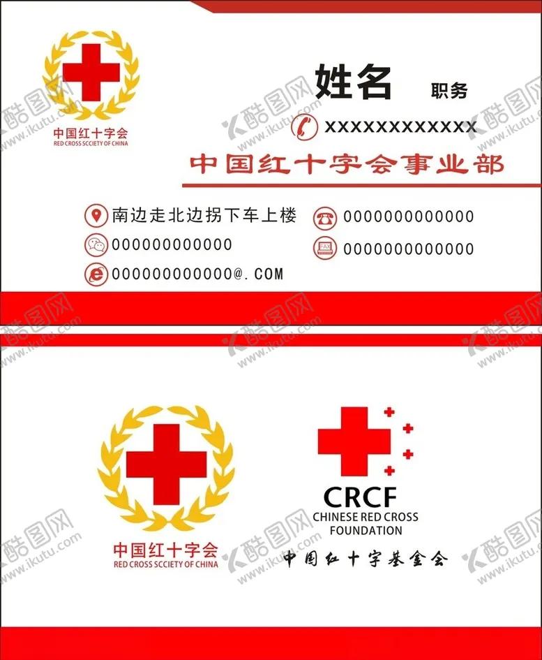 编号：79919512121529577398【酷图网】源文件下载-中国红十字会