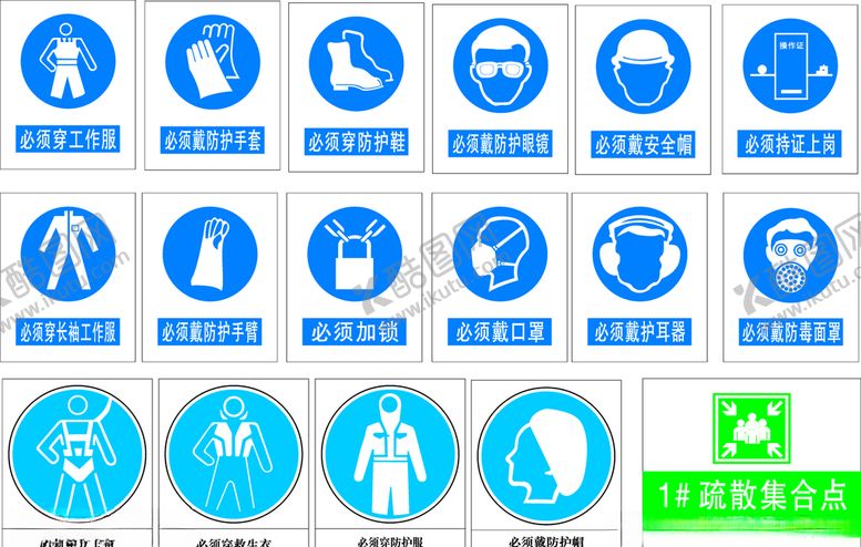编号：62812510212351512259【酷图网】源文件下载-安全标示