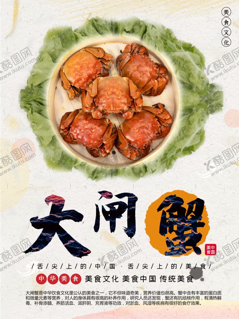 编号：93226601291035078377【酷图网】源文件下载-大闸蟹