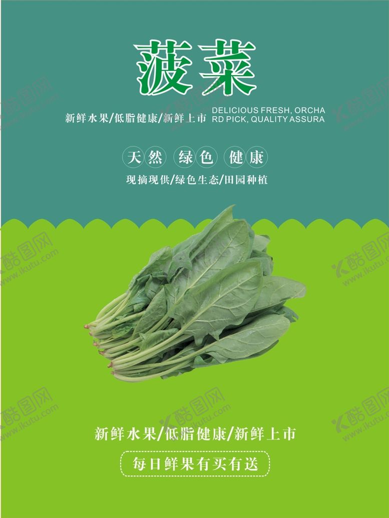 编号：21259502080015031217【酷图网】源文件下载-菠菜海报