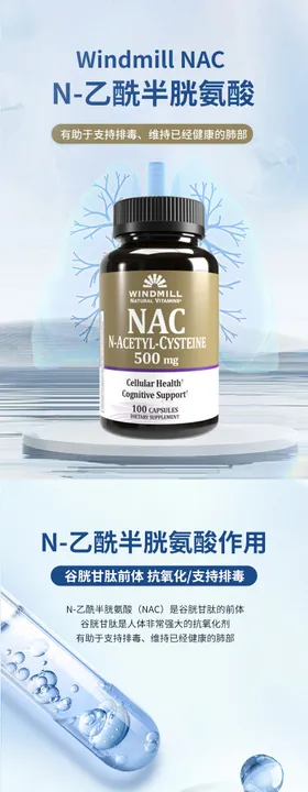 N-乙酰半胱氨酸保健品