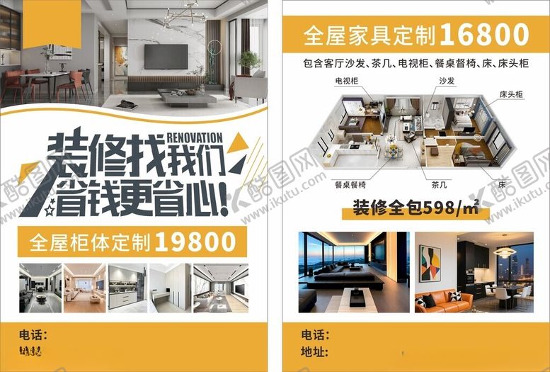 编号：17533610210126337661【酷图网】源文件下载-装修宣传