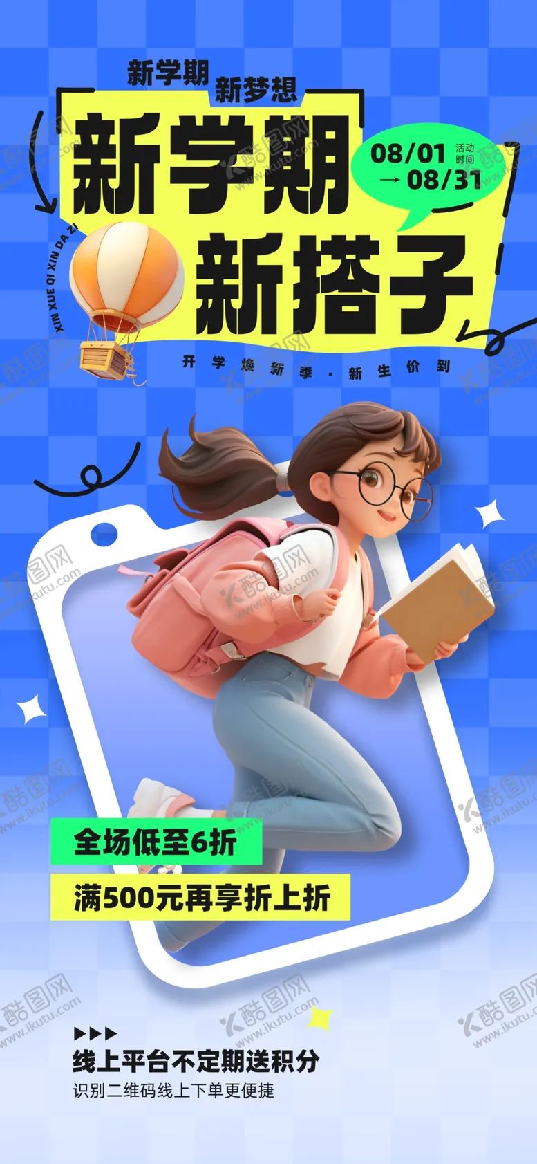 编号：49544102191200333356【酷图网】源文件下载-新学期新搭子活动促销打折海报