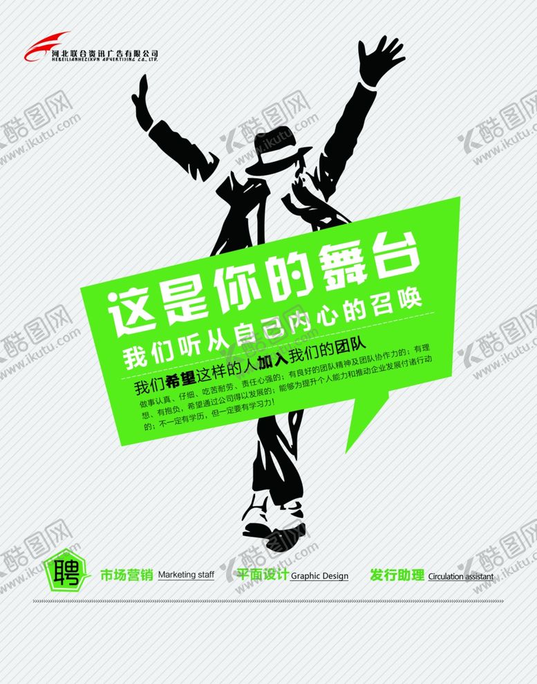 编号：55983405081621561751【酷图网】源文件下载-招聘