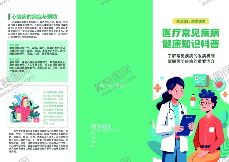 编号：85359605012348366052【酷图网】源文件下载-宣传单