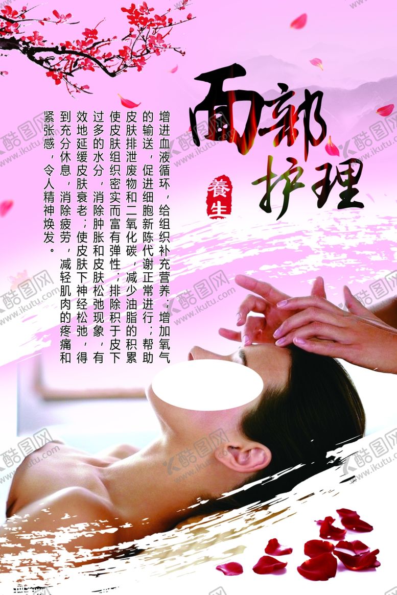 编号：44924207071458351182【酷图网】源文件下载-面部护理海报展板